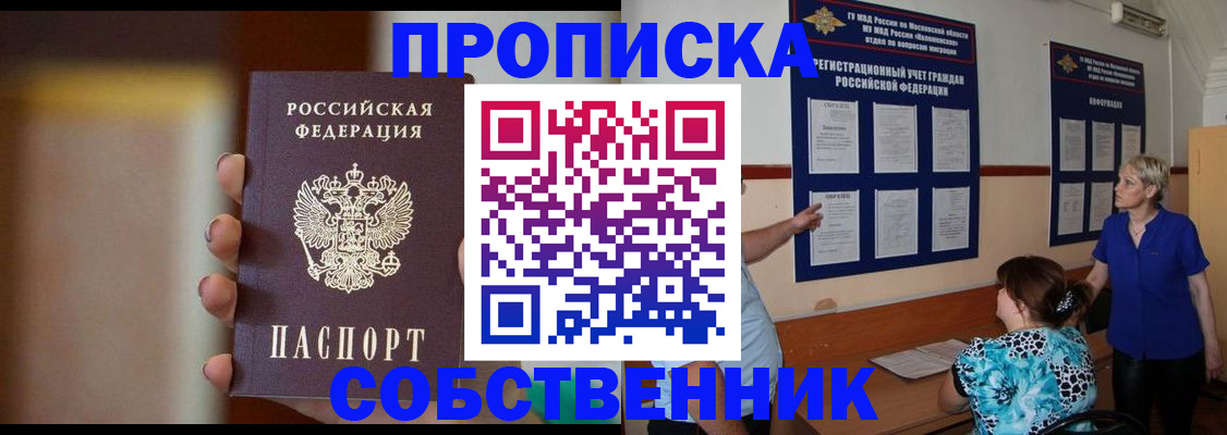 временная регистрация для школы в Фурманове