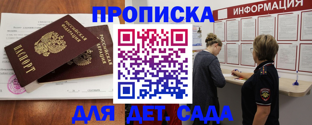 прописка регистрация в Фурманове