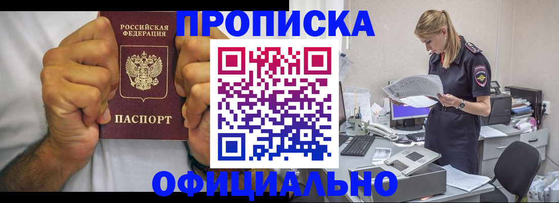 прописка для кредита в Фурманове