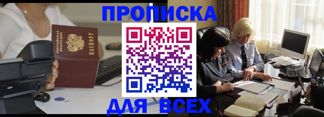 временная регистрация недорого в Фурманове