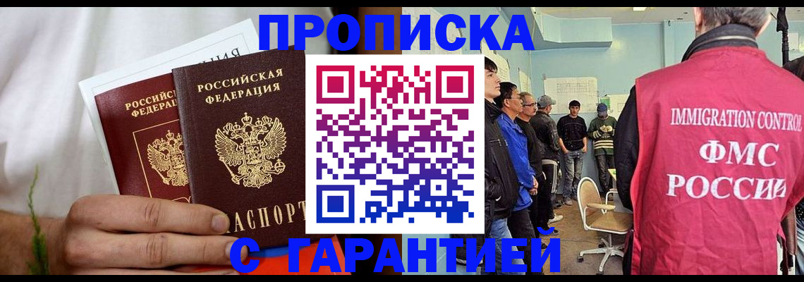 временная регистрация купить в Фурманове